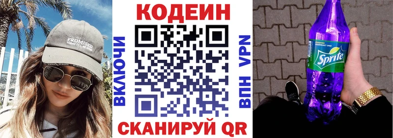 Codein напиток Lean (лин) Устюжна